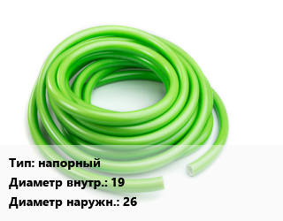 Шланг напорный d=19 D=26, м, ПВХ, по запросу цена от 194.4 Тг / м, где купить, условия доставки в Алматы и Алматинской области